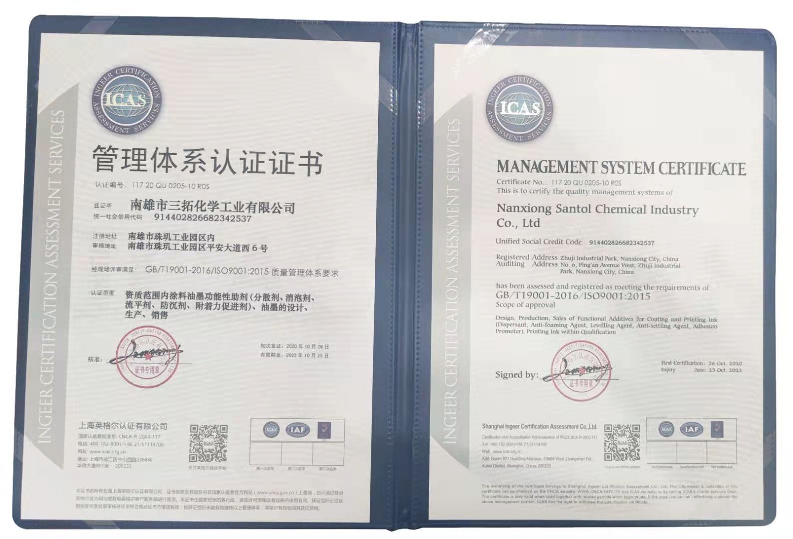 三拓化學(xué)已全面通過ISO9001質(zhì)量管理體系認(rèn)證